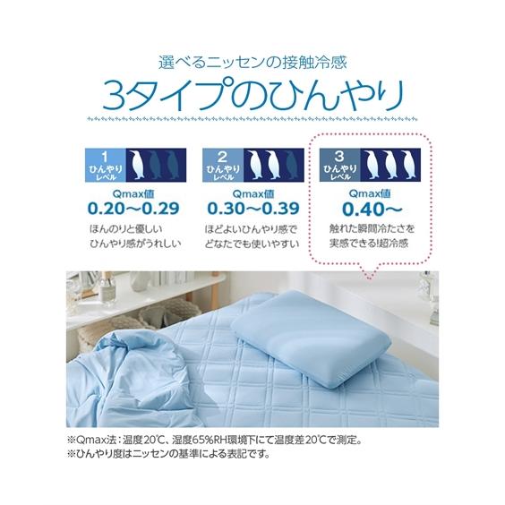 ニッセン（nissen） 掛け布団 寝具 カラー が選べる もちもち超冷感 肌