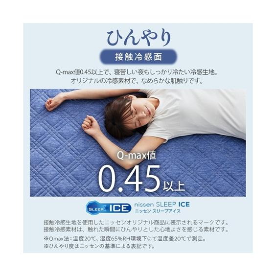 ニッセン（nissen） ボックスシーツ ベッドシーツ 超冷感 吸放湿防