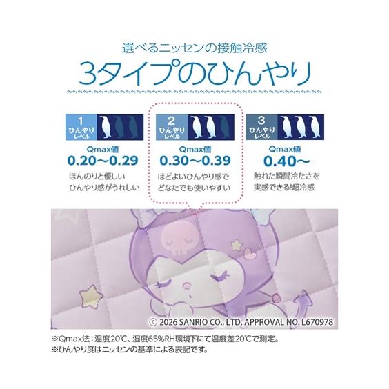 ニッセン（nissen） 敷きパッド 寝具 クロミ/ひんやり気持ちいい冷感