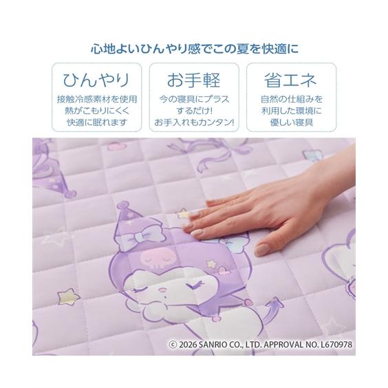 ニッセン（nissen） 敷きパッド 寝具 クロミ/ひんやり気持ちいい冷感