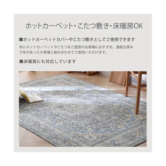ニッセン（nissen） ラグ カーペット 絨毯 洗えるアンティーク調ラグ