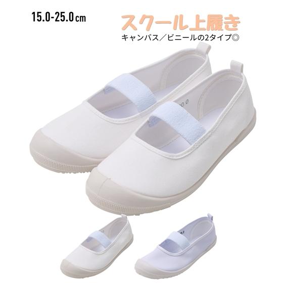 ニッセン（nissen） キッズ 上履き 上靴 バレー シューズ キャンバス
