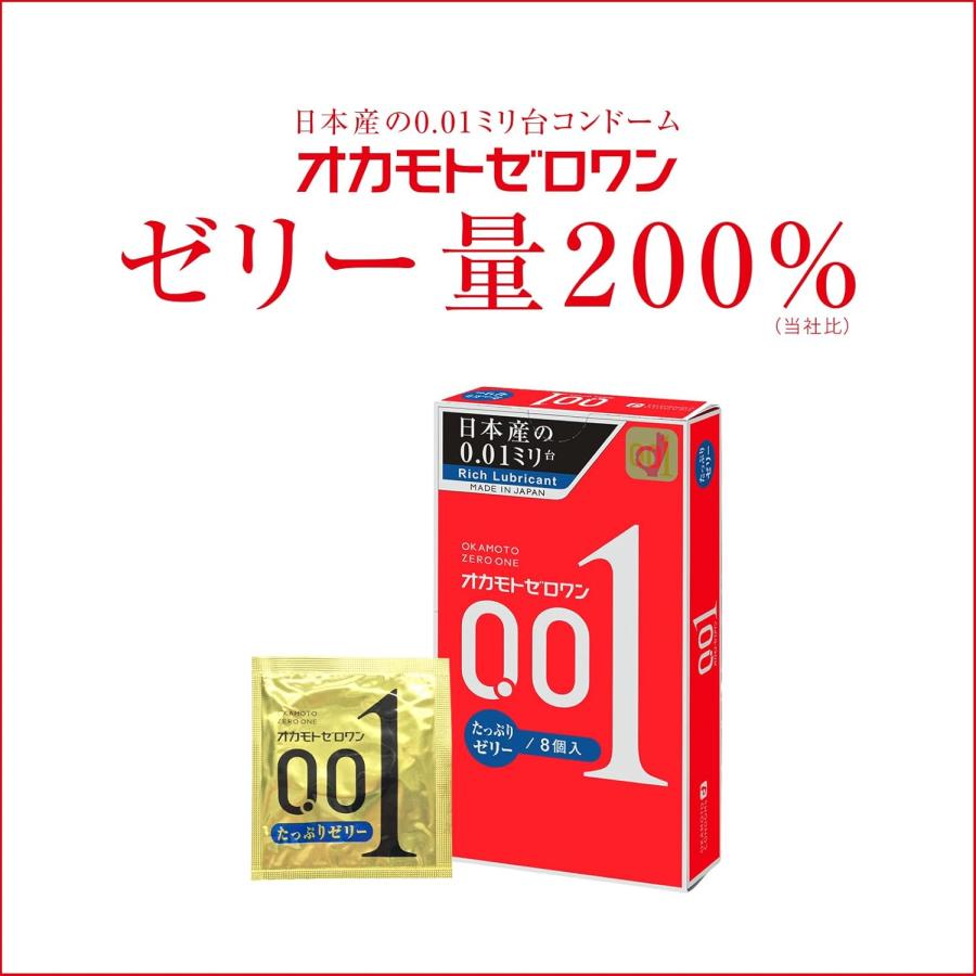 オカモト コンドーム ゼロワン たっぷりゼリー 8個入 避妊具 okamoto