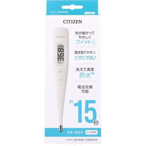 体温計 シチズン CTE707-E 予測式 15秒 早い すぐ測れる 接触型 わき 防水 検温器 持ち運び（Yahoo!・日翔ドラッグ）