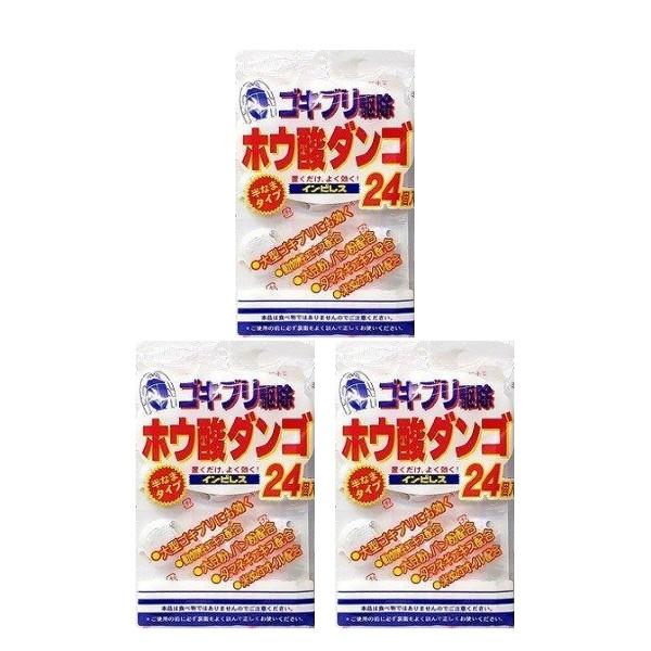 ホウ酸ダンゴ 24個入×3個セット まとめ買い（Yahoo!・日翔ドラッグ）