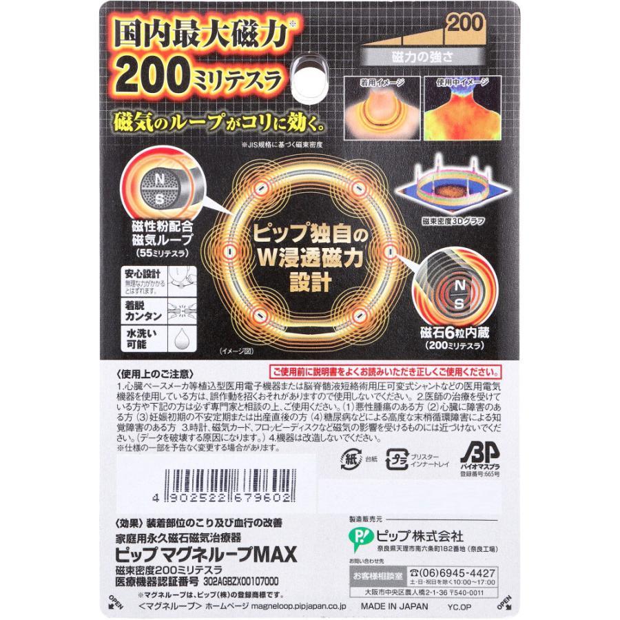 ピップマグネループMAX45cmブラック 首 肩のコリ 血行改善 磁気 max｜nisshodrug｜02