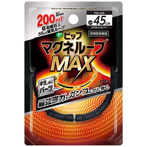 ピップマグネループMAX45cm メタルシルバーブラック  首 肩のコリ 血行改善 磁気 max（Yahoo!・日翔ドラッグ）