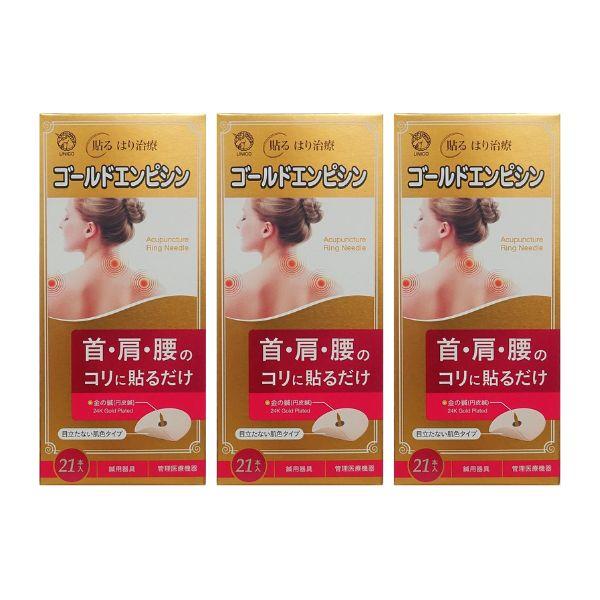 ゴールドエンピシン21P×3個セット はり治療 貼る 肌色 鍼 肩 首 腰 コリ 金 まとめ買い（Yahoo!・日翔ドラッグ）