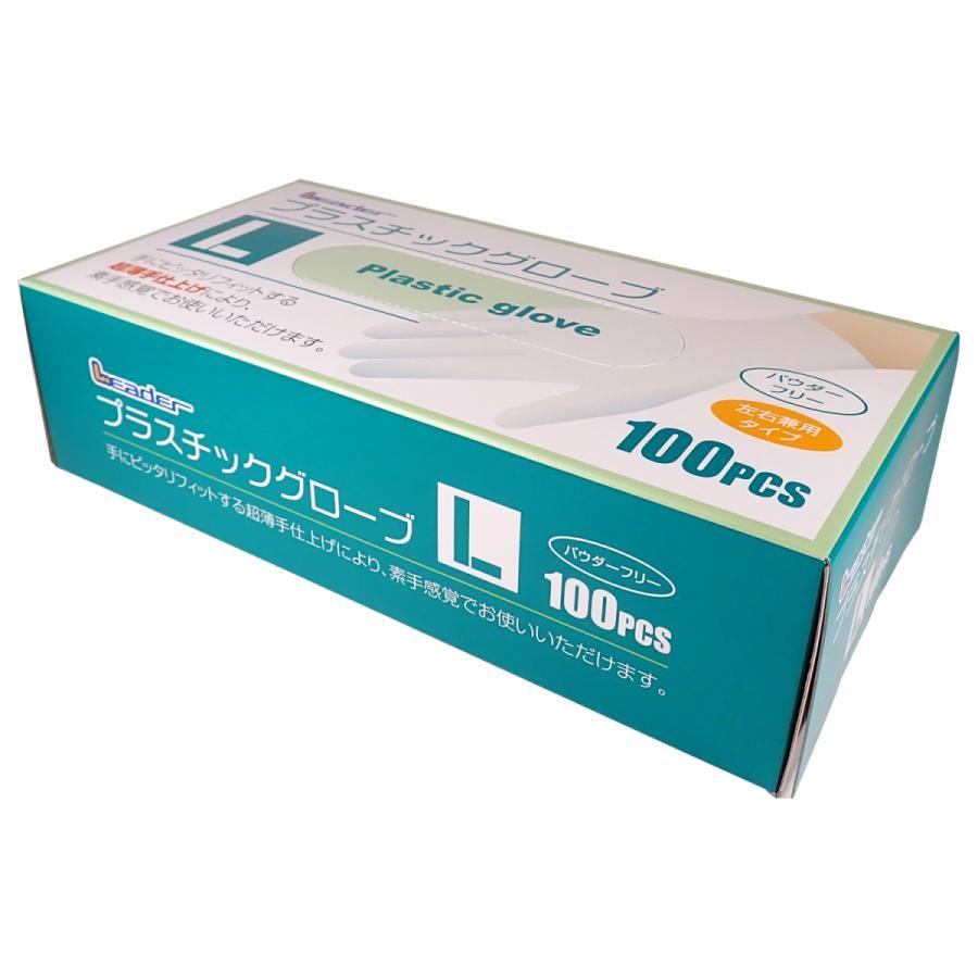 プラスチックグローブ L 100枚入り リーダー 使い捨て 手袋 左右兼用