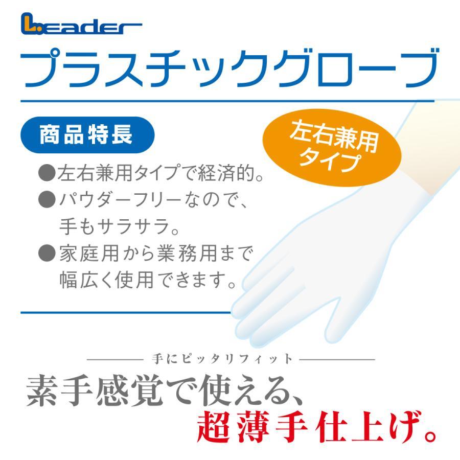 プラスチックグローブ L 100枚入り リーダー　使い捨て 手袋 左右兼用 ポリ手袋 プラスチック手袋｜nisshodrug｜04