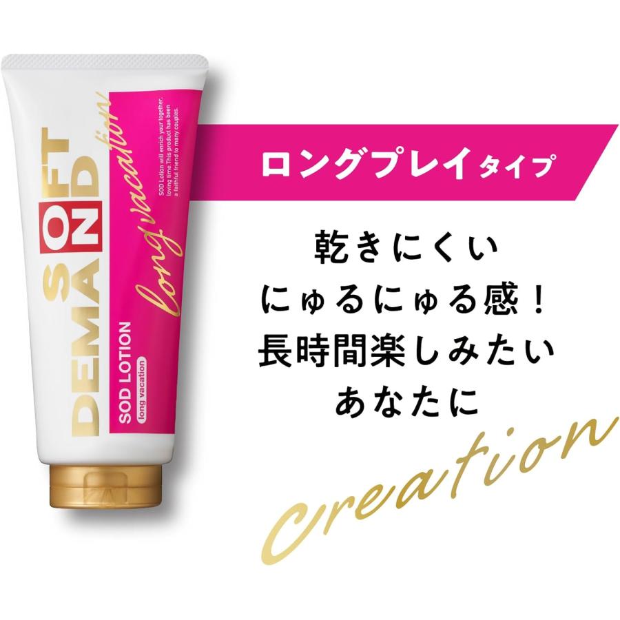 SOD ローション ロングバケーションタイプ ロングプレイタイプ 200g