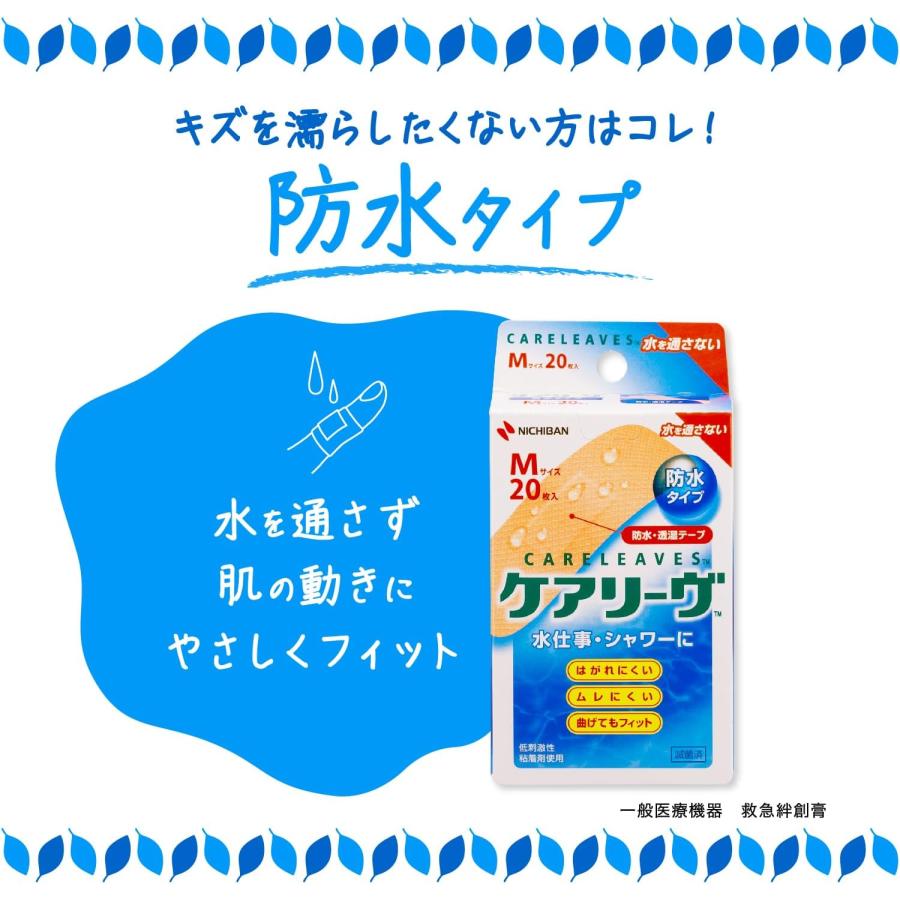 ケアリーヴ ニチバン 救急絆創膏 防水タイプ Mサイズ 25mm×70mm CLB20M