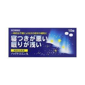 【第(2)類医薬品】ハイヤスミンA 10錠×5個セット  睡眠改善 寝つきが悪い 寝つきが浅い 不眠 眠れない 福地製薬 市販薬 まとめ買い（Yahoo!・日翔ドラッグ）