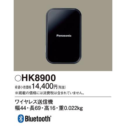 Panasonic（パナソニック） HK8900 別売テレビ用ワイヤレス送信機