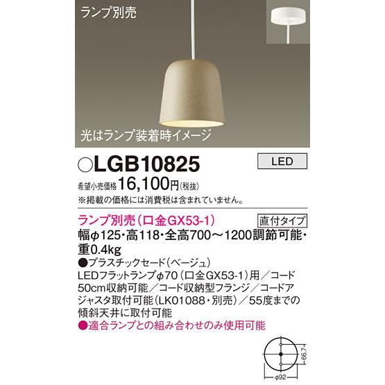 Panasonic（パナソニック） LEDペンダントライト (ランプ別売