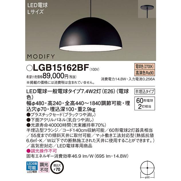 割引制度 LEDペンダントライト パナソニック MODIFY モディファイ LGB15162BF 電球色 (半埋込) 電気工事必要 Panasonic