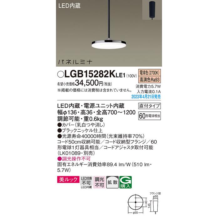 【正規品直輸入】 LEDペンダントライト パナソニック (直付) LGB15282KLE1 電球色60形(電気工事必要)Panasonic