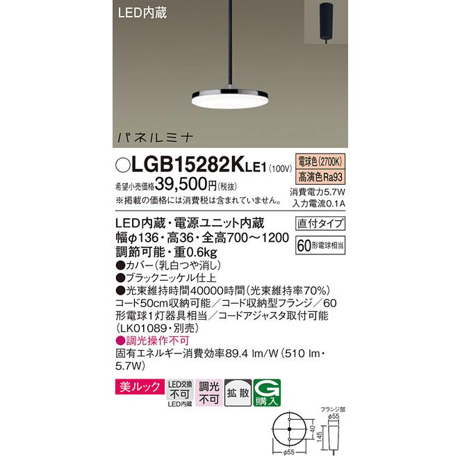 Panasonic（パナソニック） LEDペンダントライト (直付) LGB15282KLE1