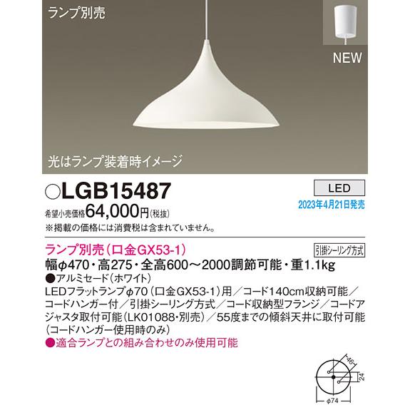 Panasonic LEDペンダントライト パナソニック LGB15487(ランプ