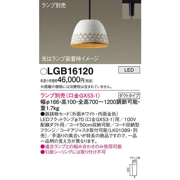 Panasonic（パナソニック） 配線ダクトレール用 LEDペンダントライト