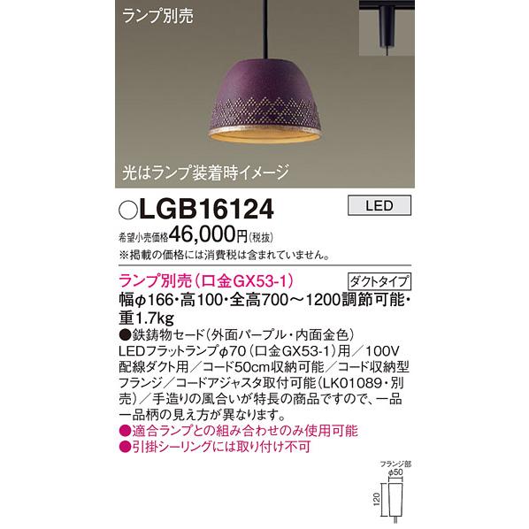 Panasonic（パナソニック） 配線ダクトレール用 LEDペンダントライト