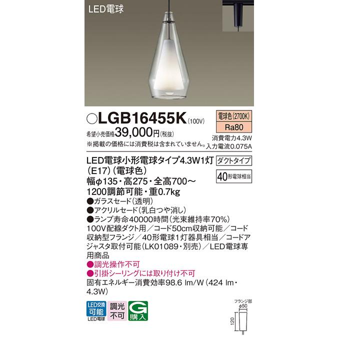 Panasonic（パナソニック） LEDペンダントライト LGB16455K 配線ダクト