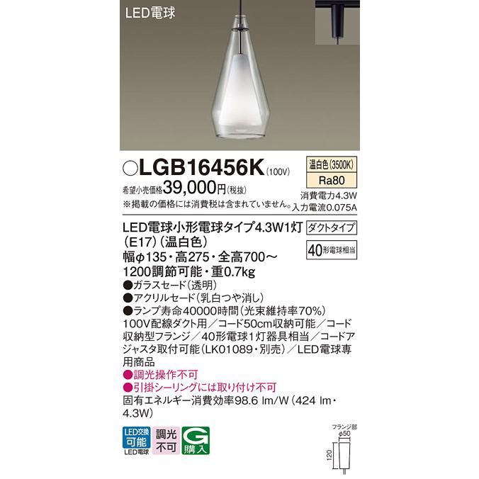 Panasonic（パナソニック） LEDペンダントライト LGB16456K 配線ダクト