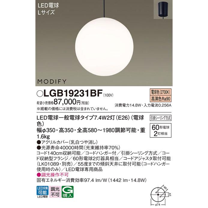 【新品未使用】Panasonic ペンダント LGB19231BF Panasonic LEDペンダントライト パナソニック MODIFY