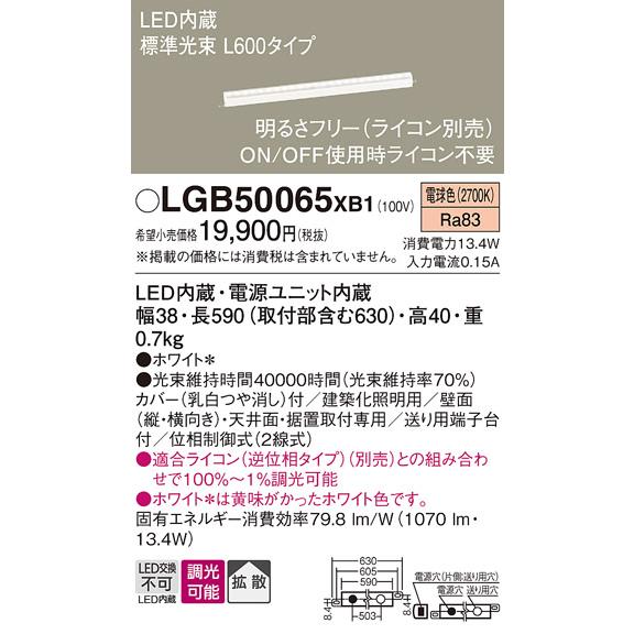 Panasonic（パナソニック） LED ベーシックラインライト LGB50065XB1