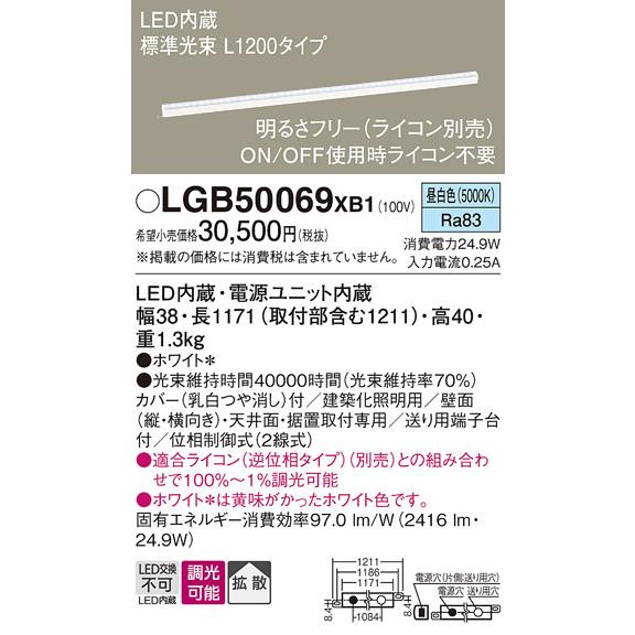 Panasonic（パナソニック） LED ベーシックラインライト LGB50069XB1