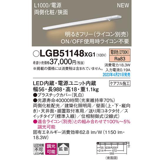 Panasonic（パナソニック） LED スリムラインライト LGB51148XG1(調光