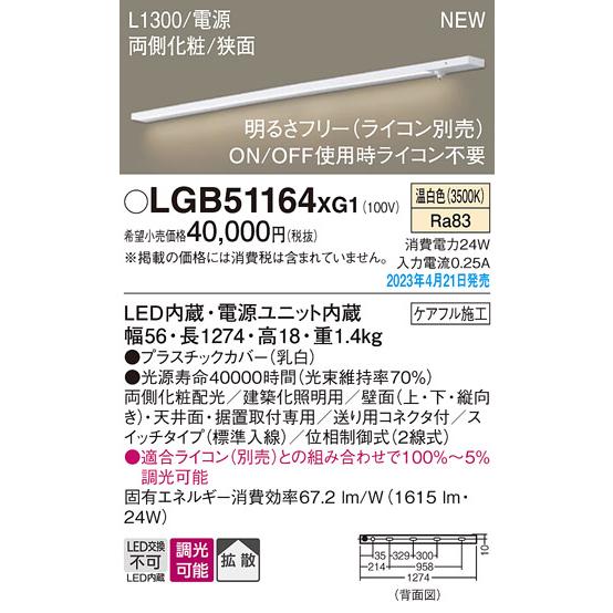 パナソニック LED スリムラインライト LGB51164XG1(調光・温白色) (ライコン別売) (電気工事必要)Panasonic