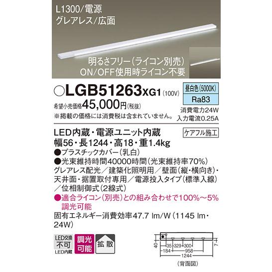 Panasonic（パナソニック） LED スリムラインライト LGB51263XG1(調光