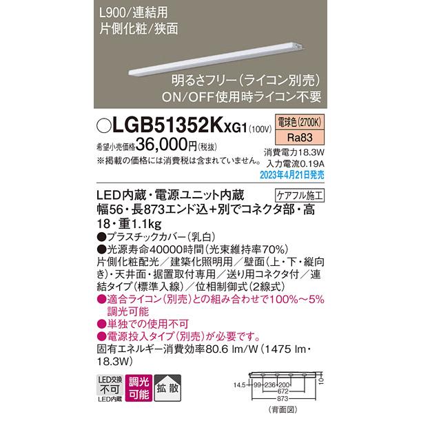 Panasonic（パナソニック） LED スリムラインライト LGB51352KXG1(調光