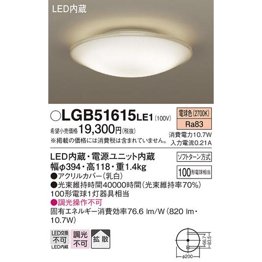 Panasonic（パナソニック） LEDシーリングライト LGB51615LE1 (直付