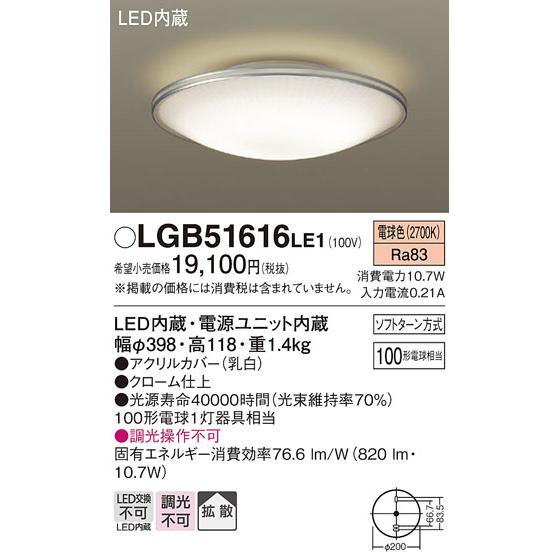 LEDシーリングライト パナソニック LGB51616LE1 (直付)(電球色)(電気工事必要)Panasonic｜nisshoelec-2｜02