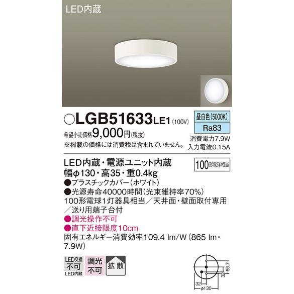 LEDシーリングライト パナソニック LGB51633LE1 ダウンシーリング (100形)(拡散)(昼白色)(電気工事必要) Panasonic｜nisshoelec-2｜02