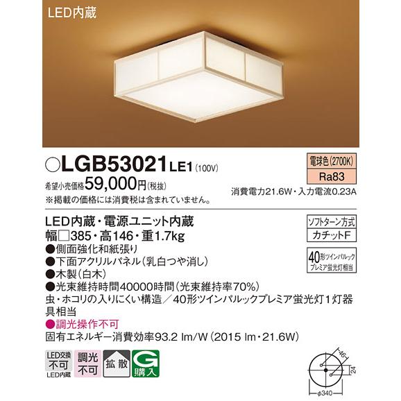 Panasonic（パナソニック） LED 和風 小型 シーリングライト
