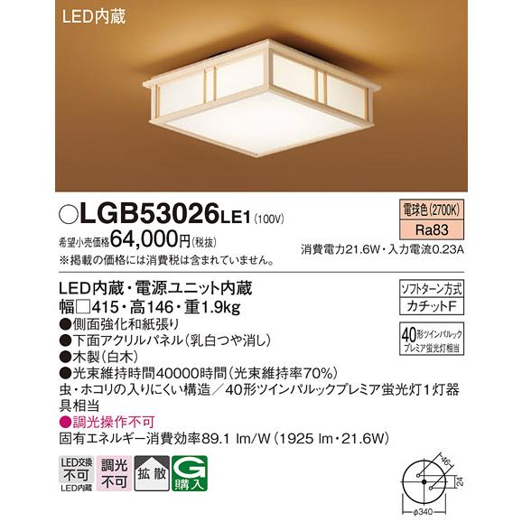 Panasonic（パナソニック） LED 和風 小型 シーリングライト