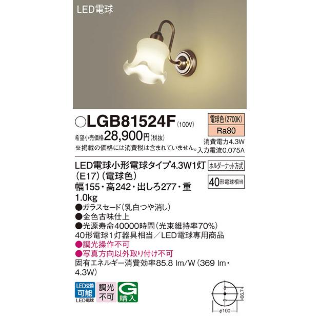 LEDブラケット パナソニック LGB81524F(電球色)電気工事必要 Panasonicの画像