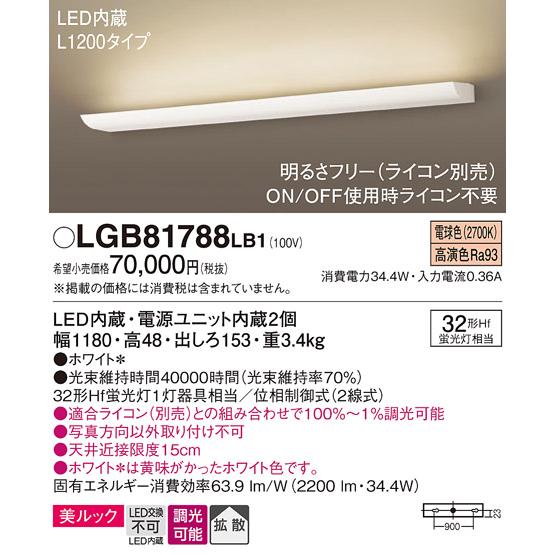 Panasonic（パナソニック） LEDブラケットライト LGB81788LB1 直管32形