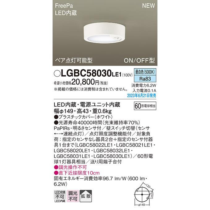 パナソニック センサ付 LED ダウンシーリング LGBC58030LE1 (60形昼白色)(電気工事必要)Panasonicの画像
