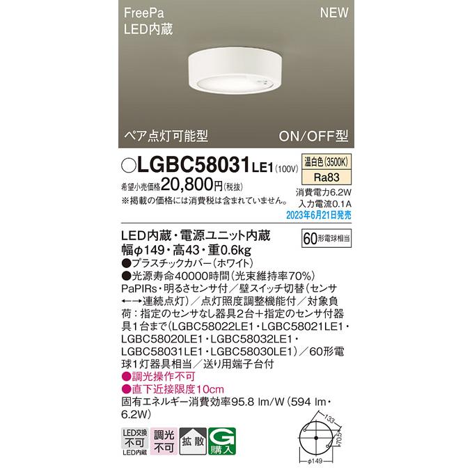 パナソニック センサ付 LED ダウンシーリング LGBC58031LE1 (60形温白色)(電気工事必要)Panasonicの画像