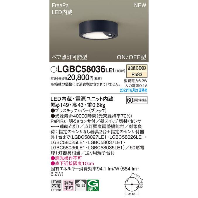 パナソニック センサ付 LED ダウンシーリング LGBC58036LE1 (60形温白色)(電気工事必要)Panasonicの画像