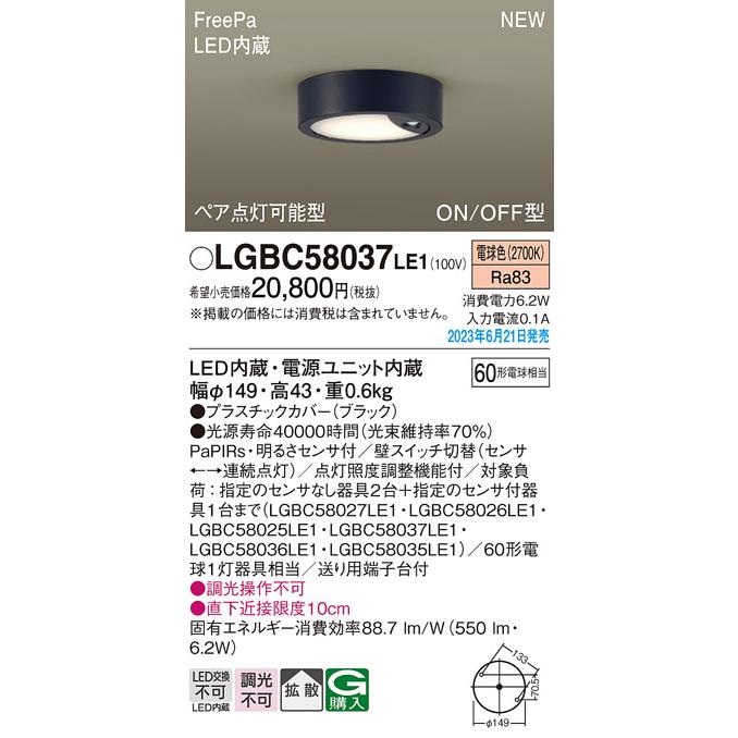 パナソニック センサ付 LED ダウンシーリング LGBC58037LE1 (60形電球色)(電気工事必要)Panasonicの画像