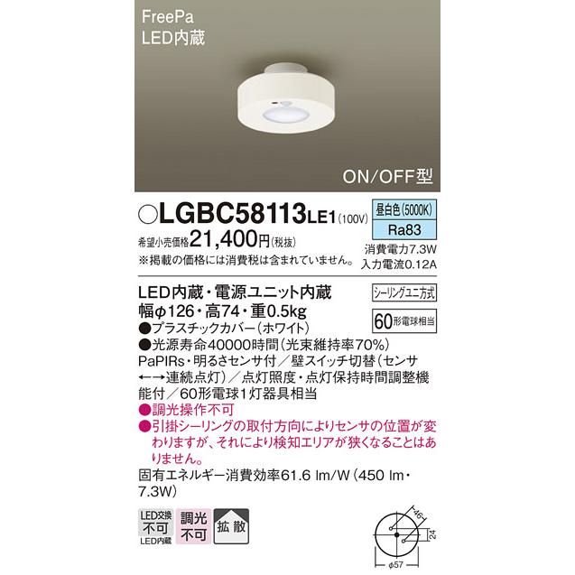 Panasonic（パナソニック） LEDシーリングライト LGBC58113LE1 FreePa