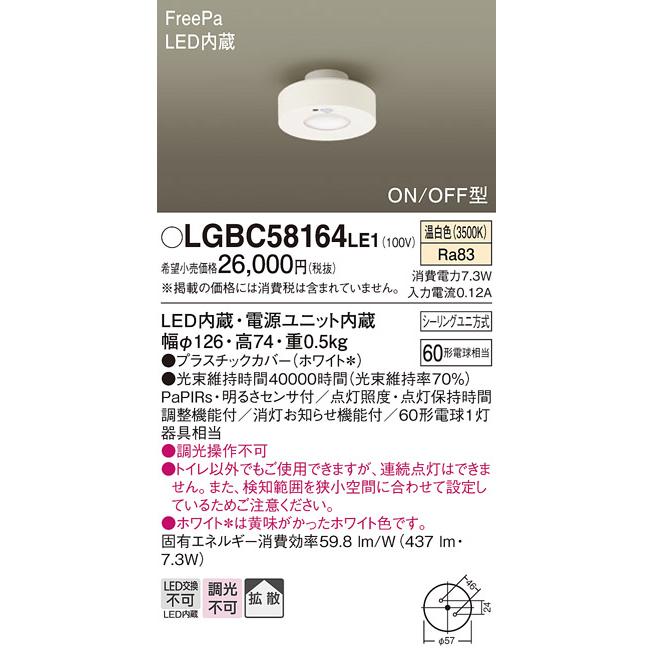 Panasonic（パナソニック） LEDシーリングライト LGBC58164LE1 FreePa