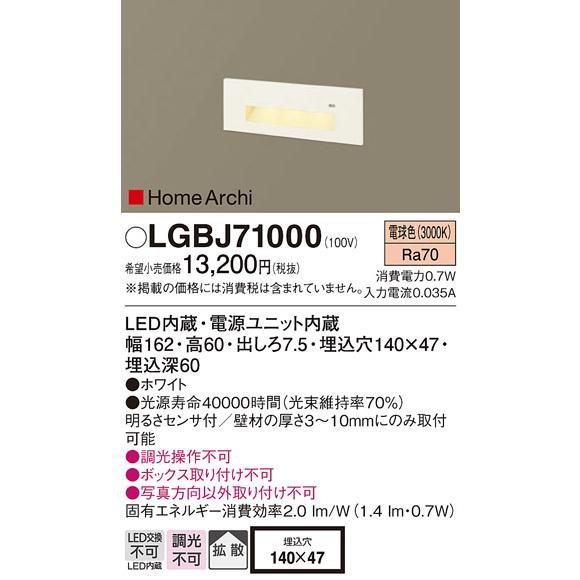 Panasonic フットライト 足元灯 パナソニック LGBJ71000 Home Panasonic フットライト 足元灯 パナソニック LGBJ71000 Home