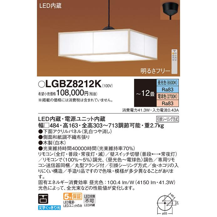 Panasonic（パナソニック） LEDペンダント 和風 LGBZ8212K 12畳用 調色