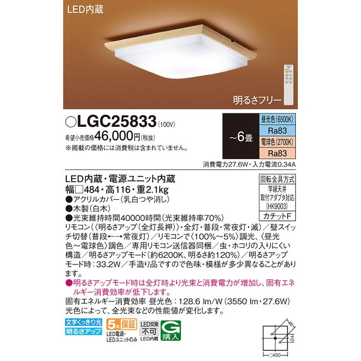 Panasonic（パナソニック） LEDシーリングライト 和風 LGC25833(6畳 調